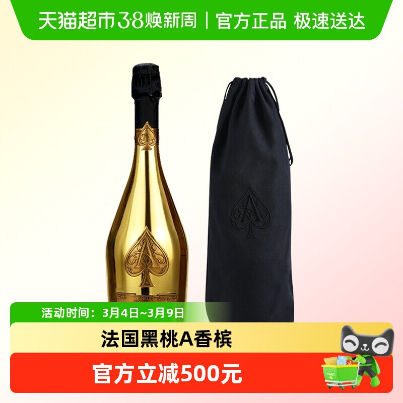 黑桃A香槟酒起泡酒法国原瓶进口气泡酒女士聚会微醺黄金版葡萄酒