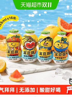 金豆芽酸甜金银花柚子汁健康成长