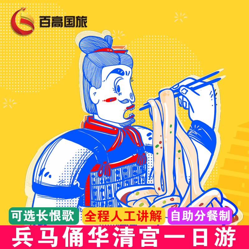 秦始皇陵一日游