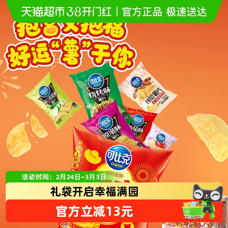 可比克零食礼包962g年货送礼