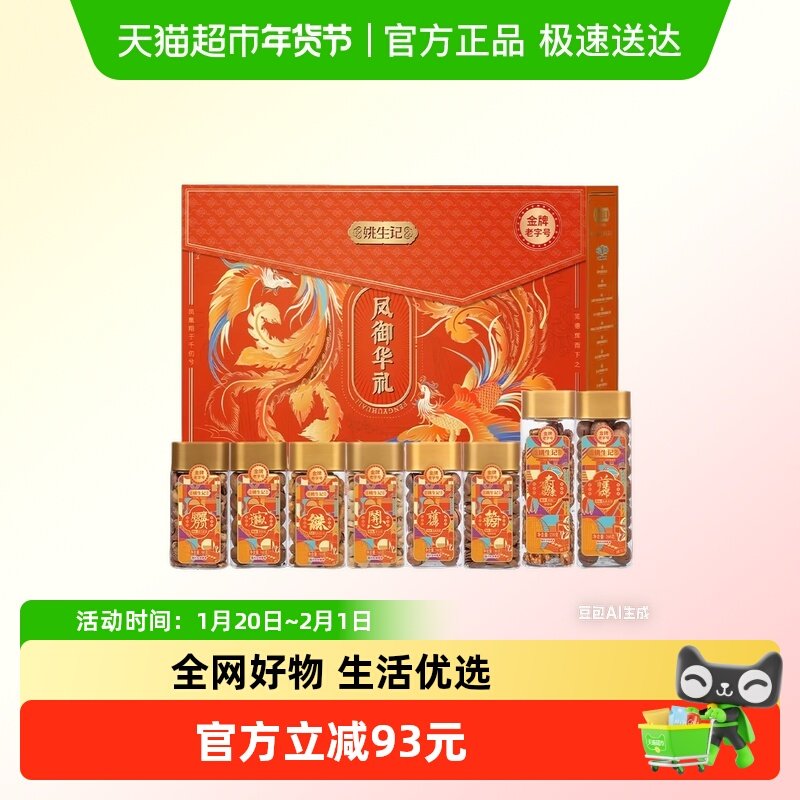 姚生记凤御华礼坚果礼盒1478g罐装高档商务新年送礼春节年货礼盒,零食/坚果/特产,坚果礼盒,淘宝优惠券,粉丝福利购,淘宝优惠卷