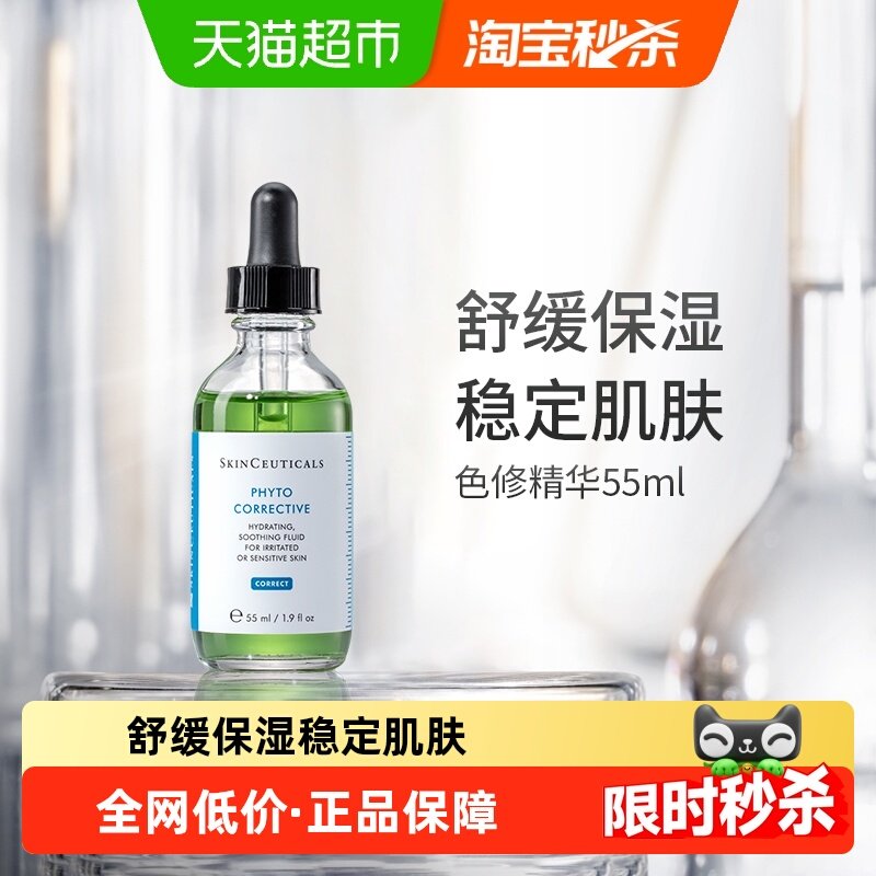 修丽可色修精华护肤品55ml×1瓶