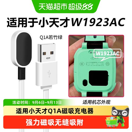 表带哥小天才Q1A磁吸充电线稳定