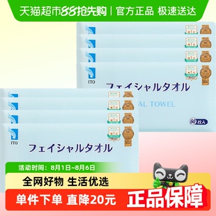 ITO 艾特柔日本一次性洗脸巾抽取式 60片 8包量贩装