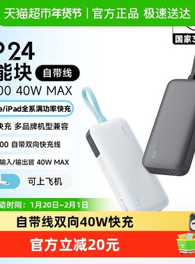 【3C认证】CUKTECH酷态科CP24自带线40W充电宝20000mAh移动电源