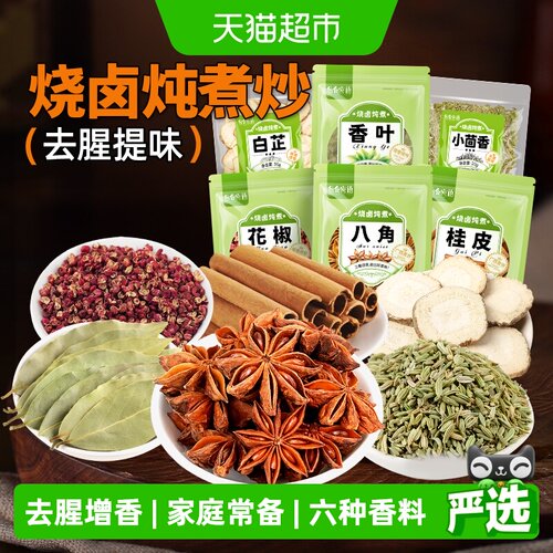 谷食密语烧卤香料干净无杂
