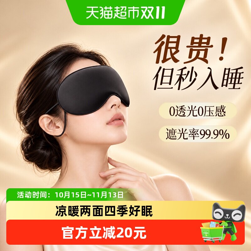 俞兆林双面睡眠眼罩遮光睡觉神器透气亲肤男士女生睡助眠冰袋专用