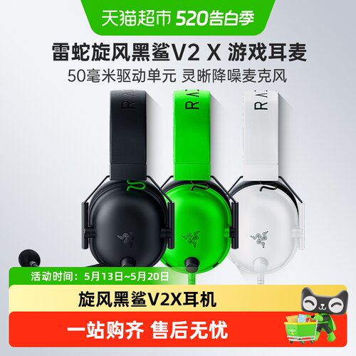 雷蛇旋风黑鲨V2X头戴游戏耳机