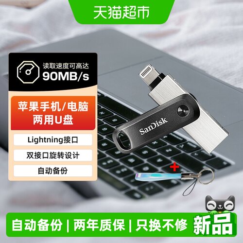 闪迪苹果手机U盘128G