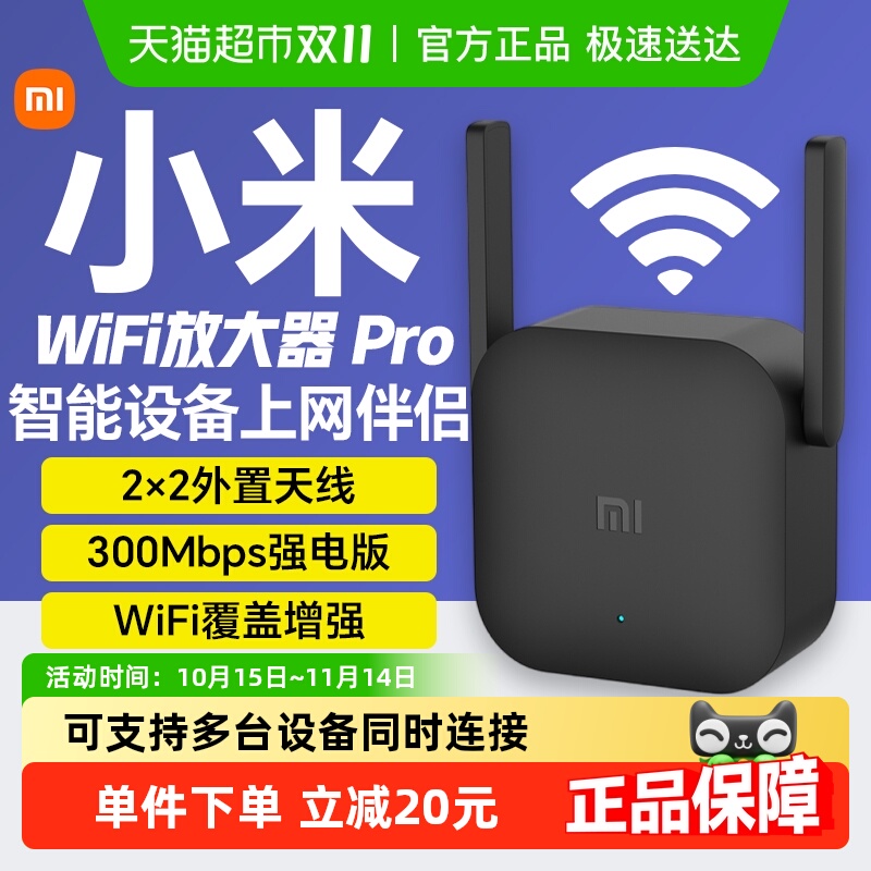 小米WiPRO无线增放大器