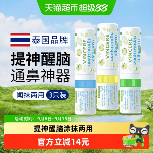 泰国vincere鼻吸式清凉油3支