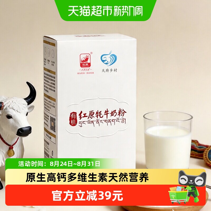 红原牦牛奶粉140g高原欧盟有机认证原生A2酪蛋白高钙多维生素儿童