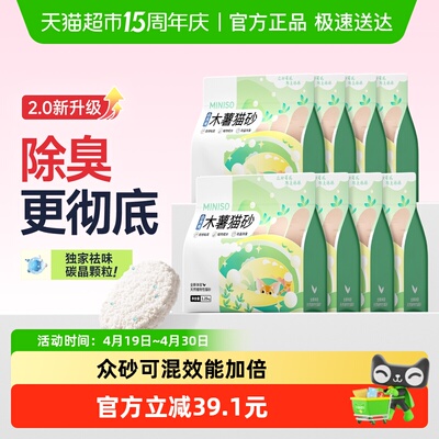 名创优品纯木薯猫砂除臭猫沙8袋