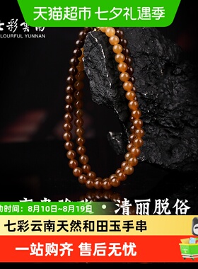 七彩云南天然和田玉糖玉手链