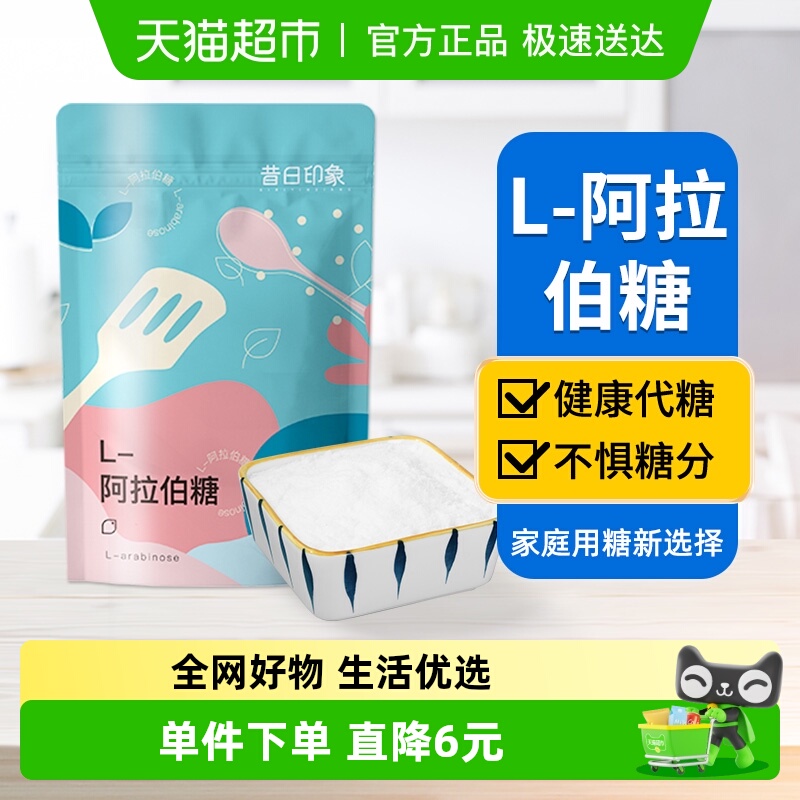 昔日阿拉伯糖健康代糖不惧糖分