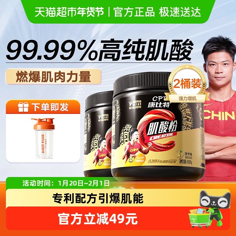 康比特肌酸粉锌镁增肌粉耐力爆发力运动健身补剂高纯度一水肌酸粉,保健食品/膳食营养补充食品,氨基酸/支链氨基酸/谷氨酰胺,淘宝优惠券,粉丝福利购,淘宝优惠卷