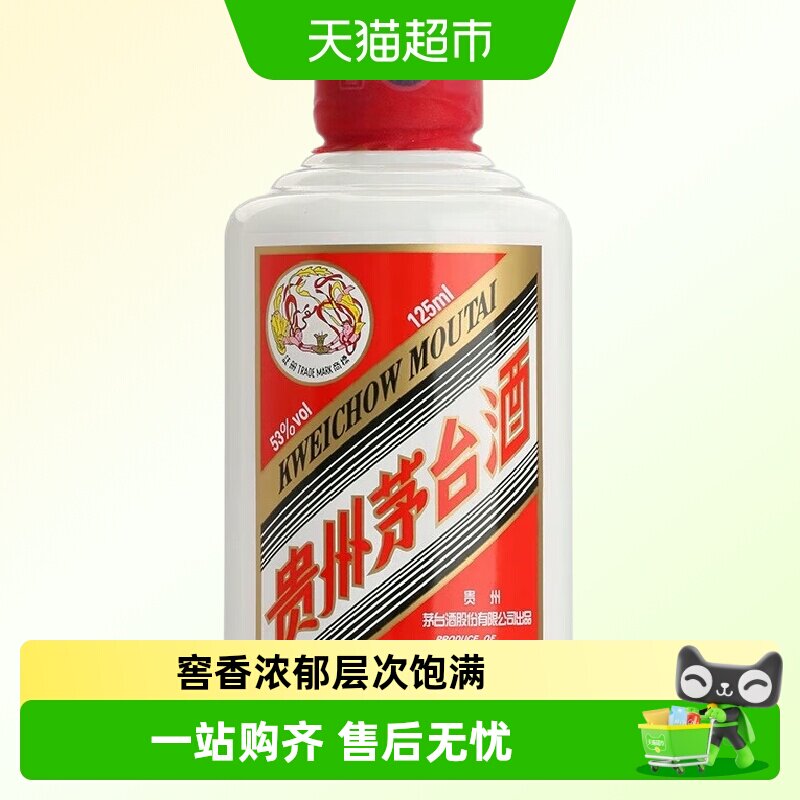贵州茅台飞天茅台53度125ml裸瓶装（年份随机）F