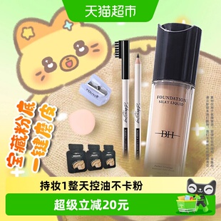 BH丝滑粉底液持久不脱妆干皮不卡粉水润保湿遮瑕控油清透不暗沉