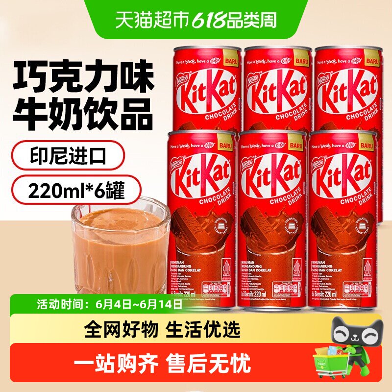 印尼进口雀巢奇巧拿铁巧克力牛奶可可巧克力饮料饮品