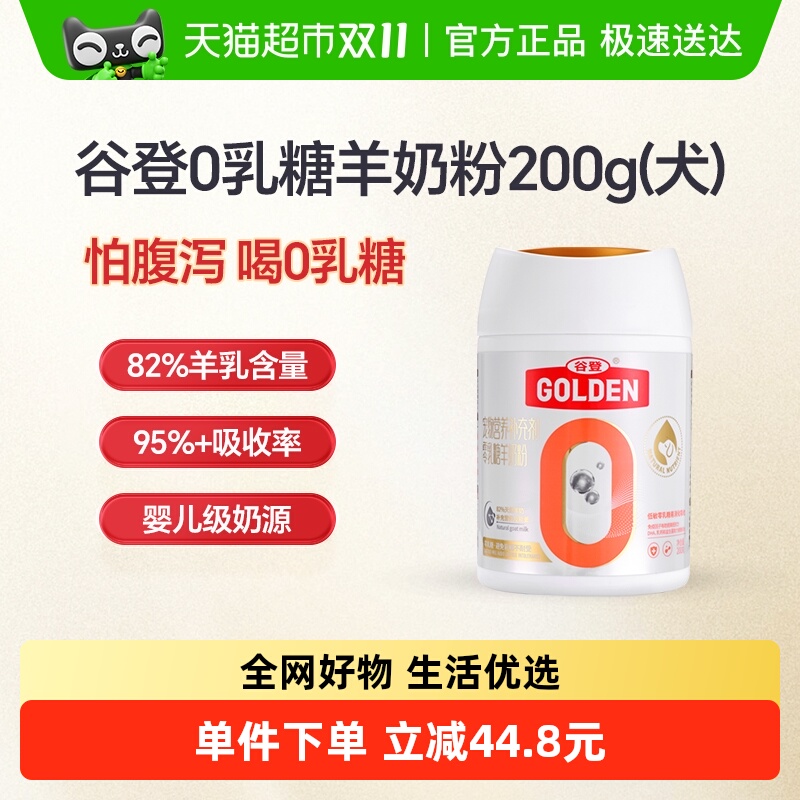 谷登0乳糖狗狗羊奶粉升级版