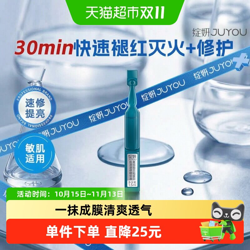 绽妍贻贝粘蛋白速修精华液修护屏障提亮面部舒缓救急褪红适敏感肌