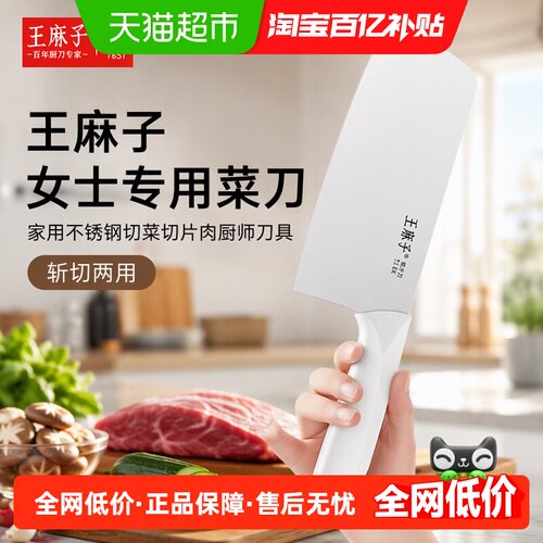 王麻子女士菜刀不锈钢防锈