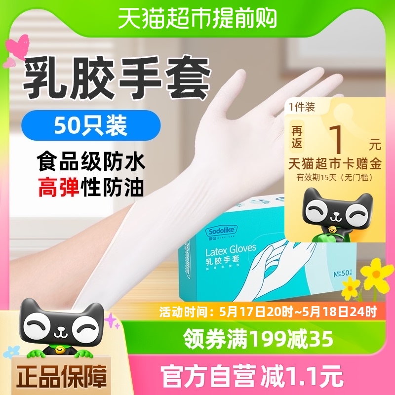 Sodolike家务清洁手套防水防滑橡胶乳胶手套厨房清洁神器加厚50只