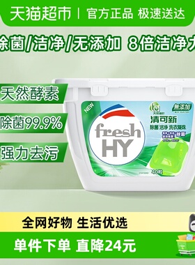 La天然植皂清可新洗衣凝珠10ml*40颗除菌洁净留香