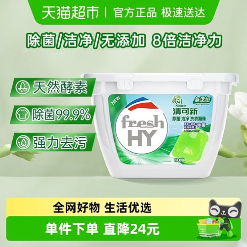 la清可新洗衣凝珠10ml×40颗