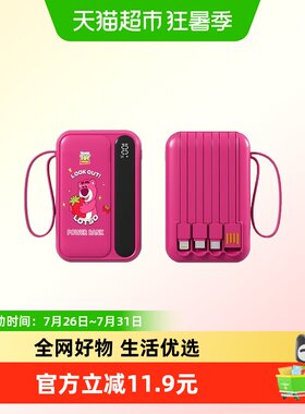 移动电源草莓熊1万毫安自带线