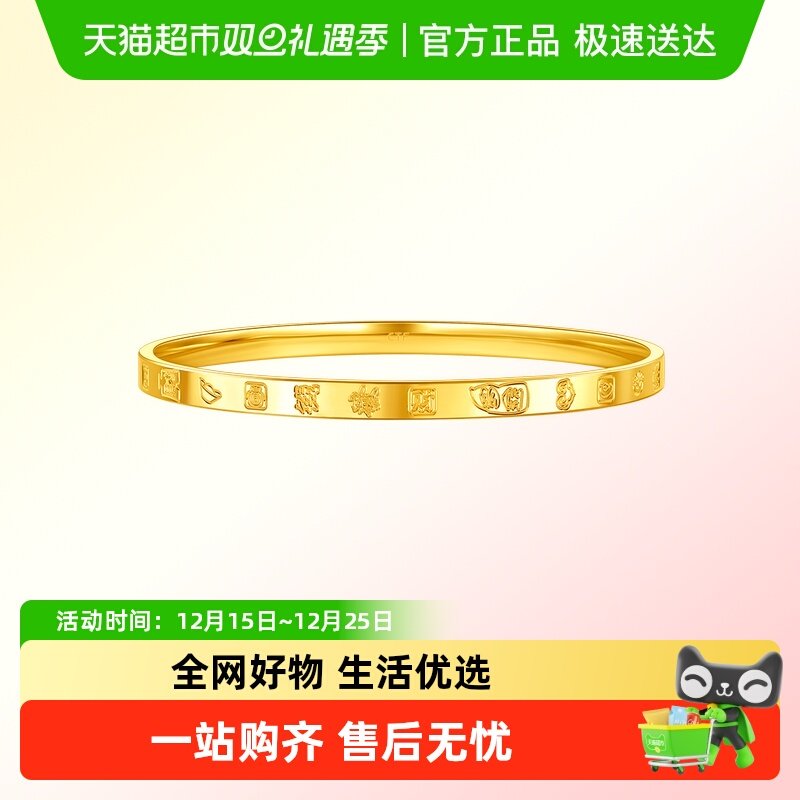 周大福经典简约吉言金黄金手镯