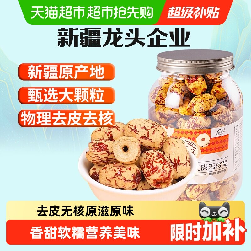 新边界去皮去核红枣新疆特产非特级大枣无皮无核灰枣干果零食