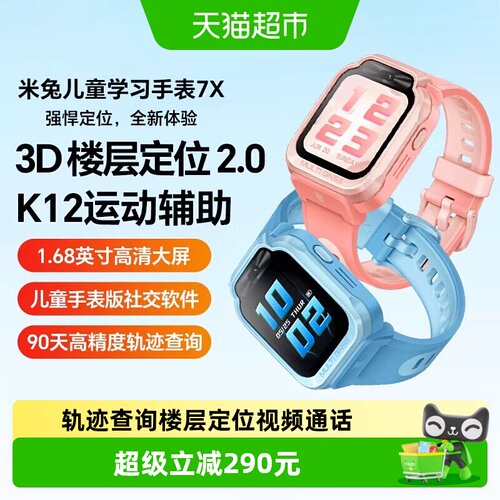 小米3D楼层定位高清双摄儿童手表