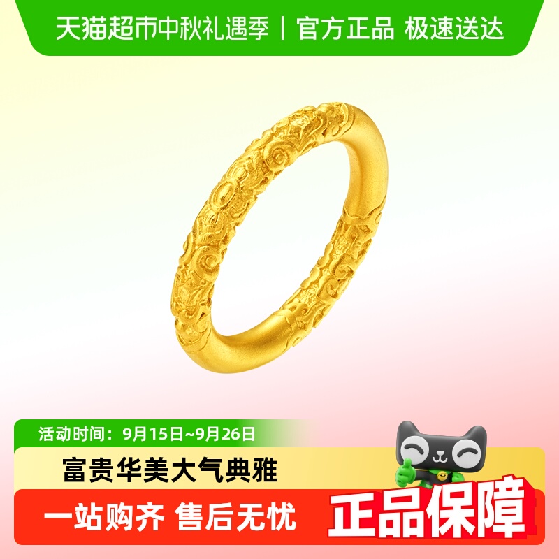 周大福卷草纹戒指通用足金计价