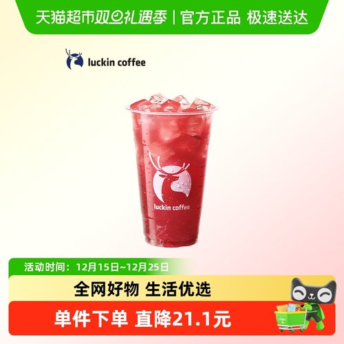 【luckin coffee/瑞幸咖啡】葡萄柠檬茶（超大杯）电子优惠券