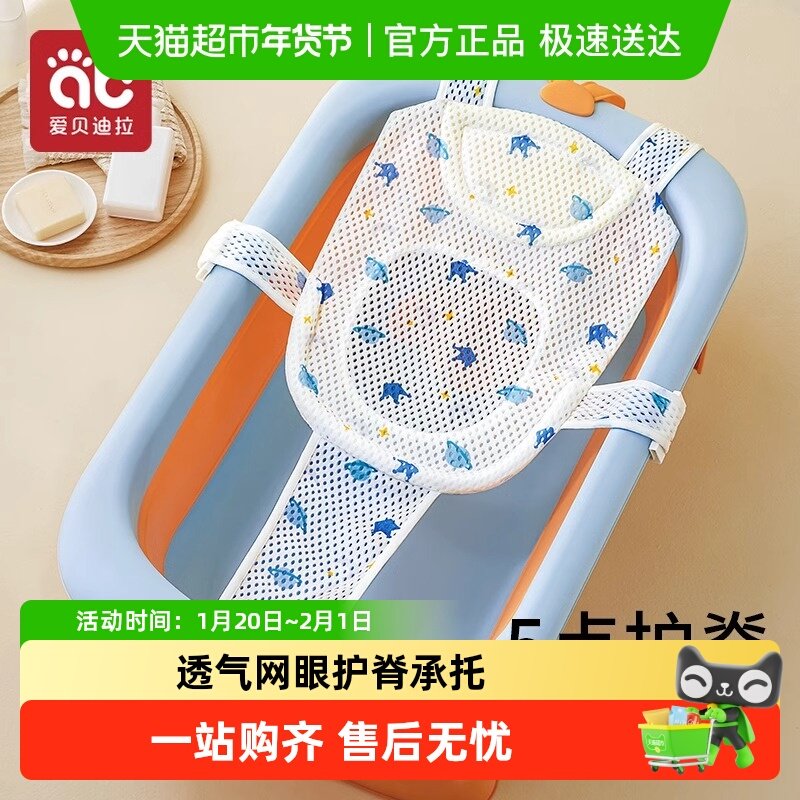 爱贝迪拉新生婴儿洗澡躺托宝宝浴网悬浮浴垫小孩幼儿坐托浴盆网兜,婴童用品,浴盆/浴桶,淘宝优惠券,粉丝福利购,淘宝优惠卷