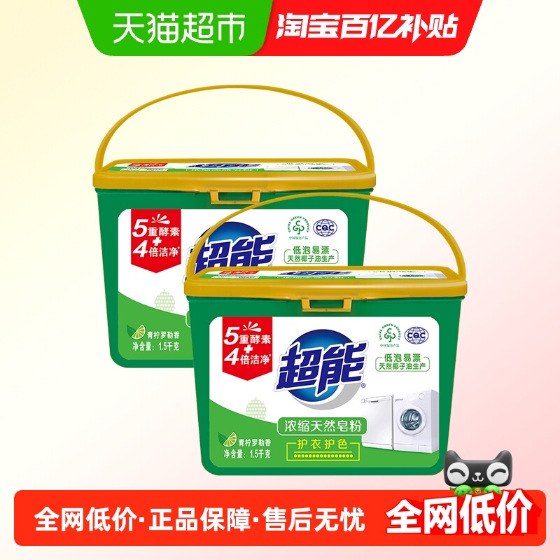 超能浓缩天然椰油护色洗衣粉