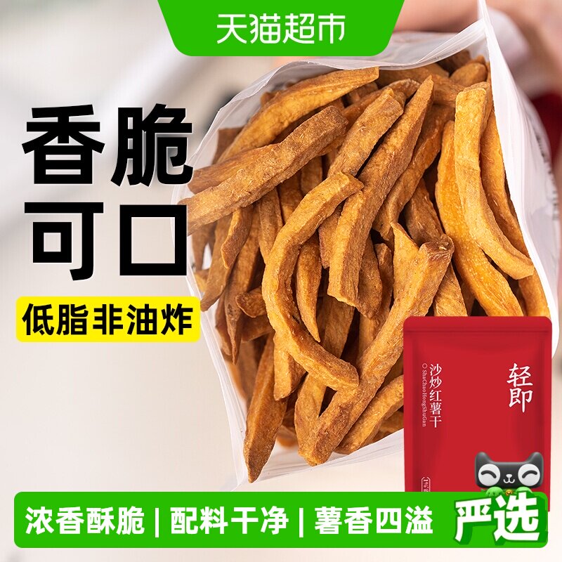 0低沙炒红薯干无糖精添加脂番薯条地瓜片减原味孕妇健康卡零食品