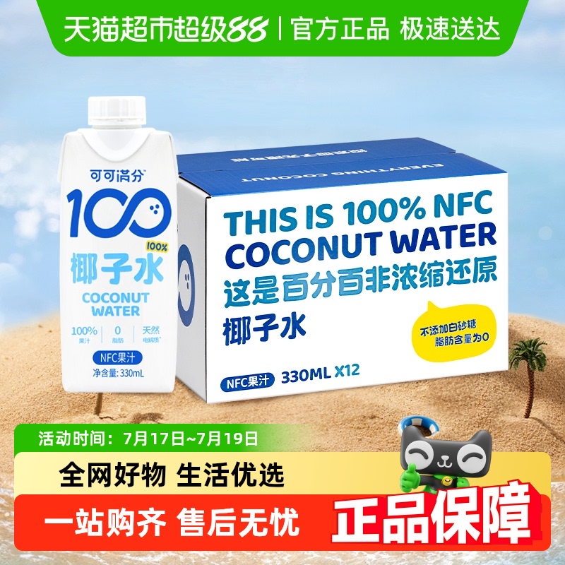 100%植物蛋白饮料可可满分椰子