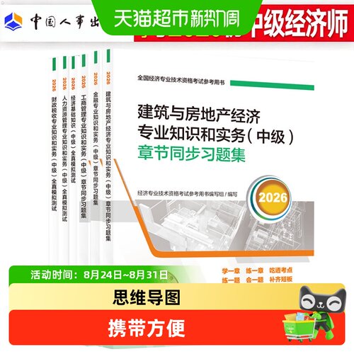 2026中级经济师考点速记