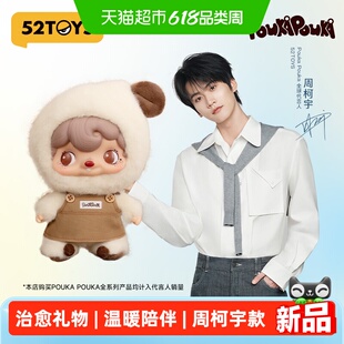 【周柯宇代言】52TOYS波卡POUKA喝杯咖啡吊卡手办潮玩挂件礼物