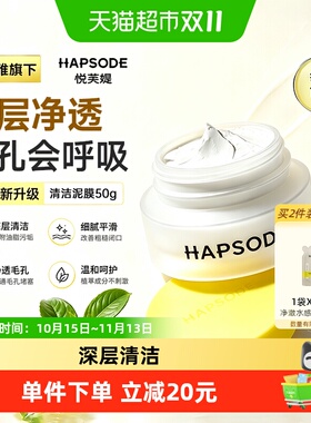 悦芙媞白泥控油收缩毛孔清洁面膜