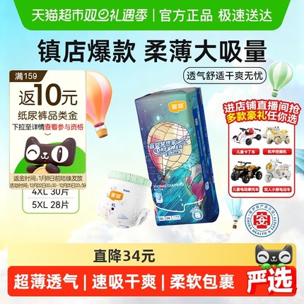 宜婴新梦想家全包臀超薄小内裤L-5XL轻薄透气拉拉裤XXL柔软尿不湿