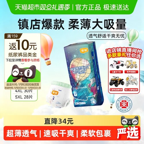 宜婴新梦想家小内裤透气尿不湿