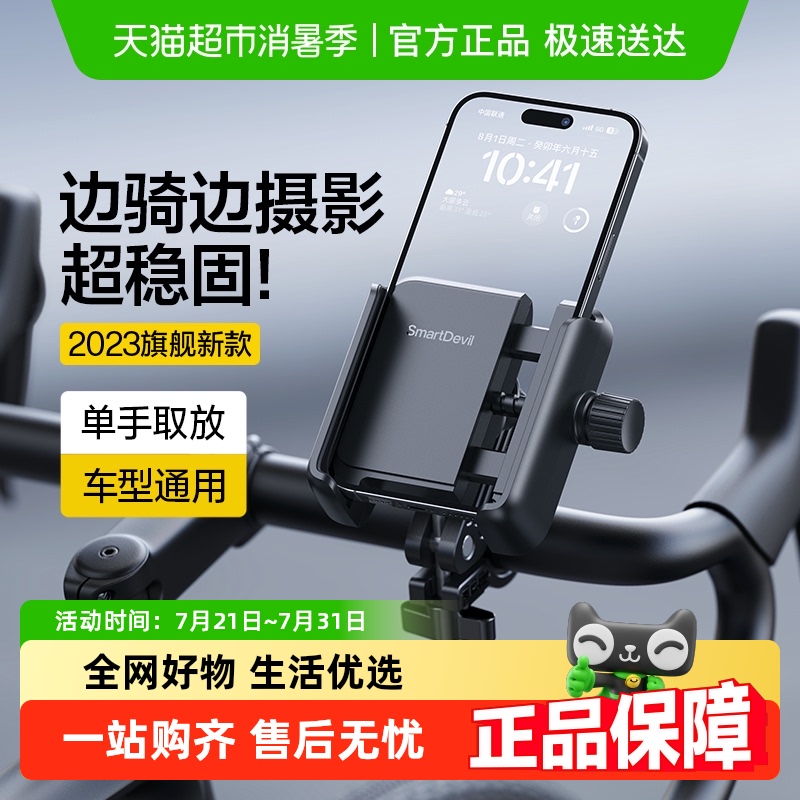 闪魔电动车自行车骑行手机支架