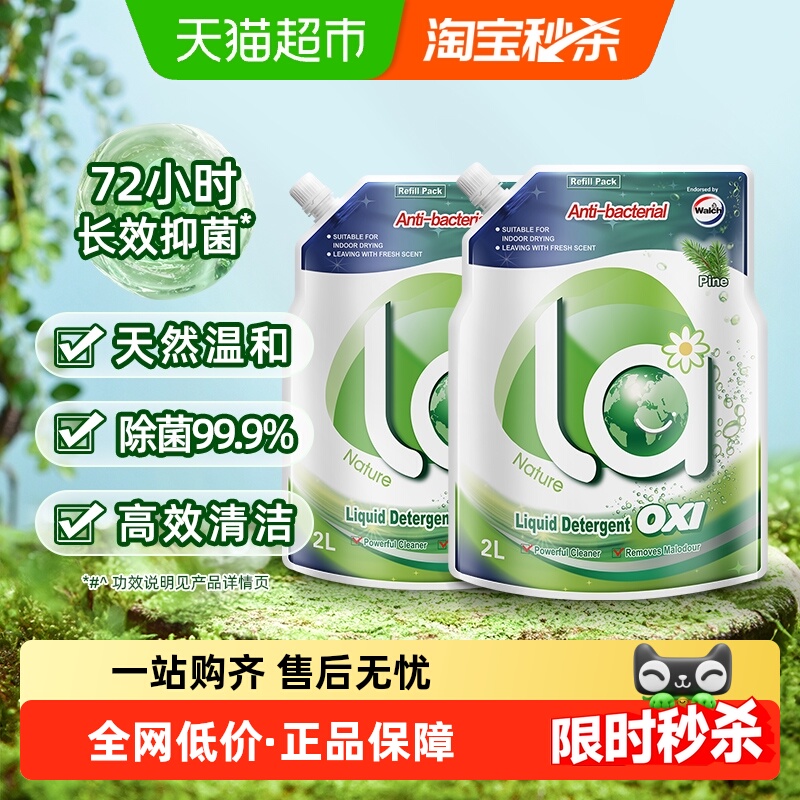 la有氧洗威露士洗衣液