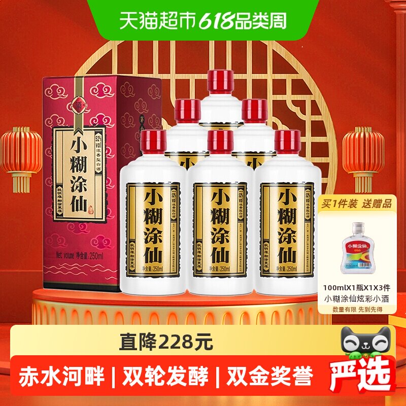 小糊涂仙52度半斤仙250ml*6瓶浓香型白酒酒水（非原箱）