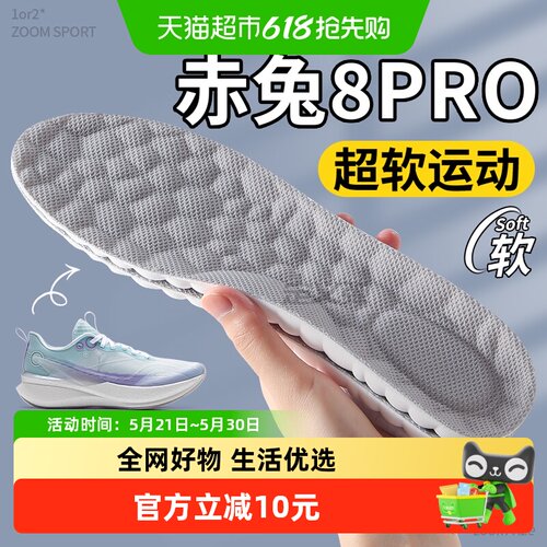 足印部落李宁赤兔鞋垫
