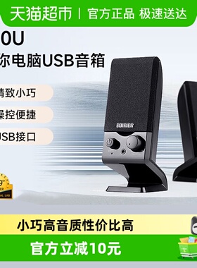 漫步者R10U迷你台式电脑音响1件小巧袖珍便携设计时尚外观有线