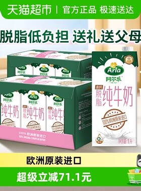 【进口】德国阿尔乐脱脂纯牛奶1L*12盒0脂3.6g蛋白质高钙营养
